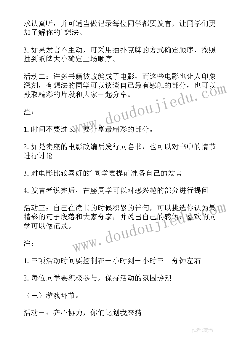 最新读书分享会小组分工 读书分享会活动方案(精选7篇)