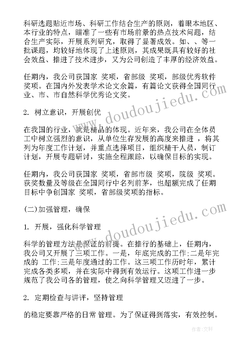 企业管理人员述职述廉报告(汇总5篇)