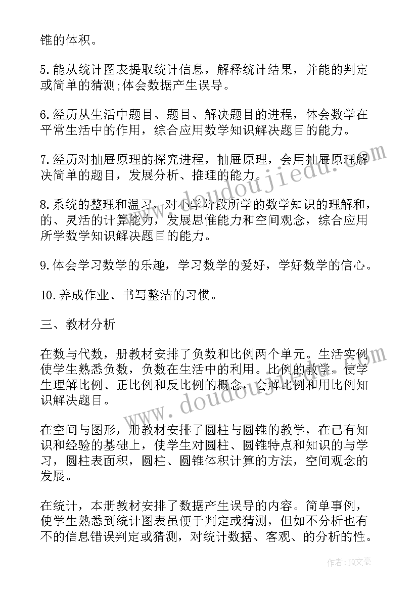 初一数学老师学期工作计划(汇总7篇)