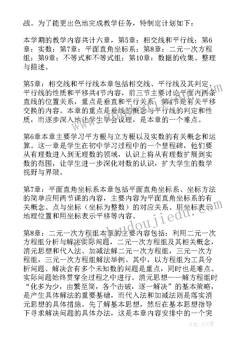 初一数学老师学期工作计划(汇总7篇)