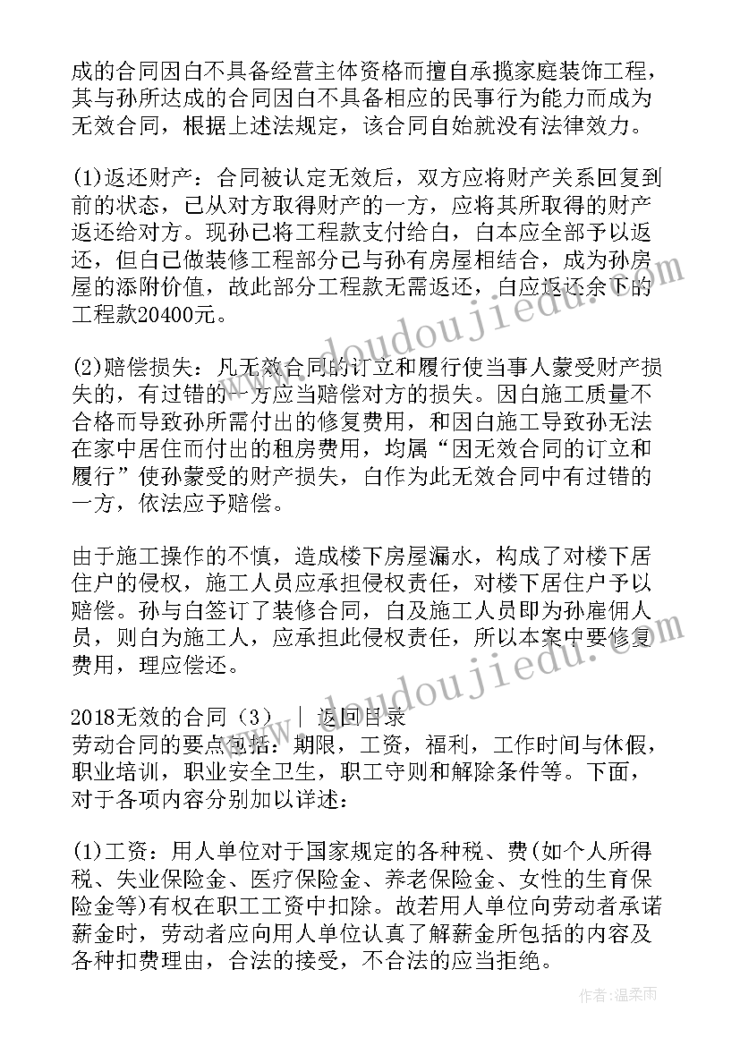 最新合同无效的解除(大全5篇)