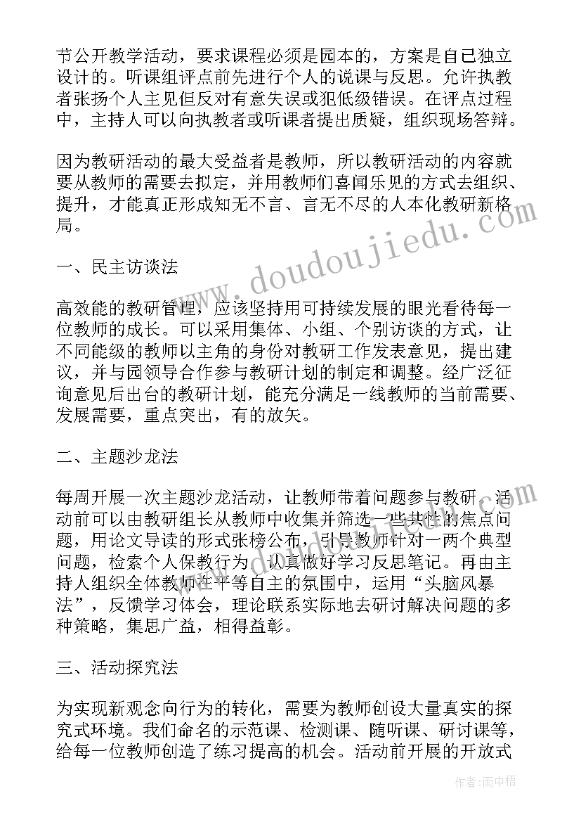 2023年幼儿来园活动的组织论文(优质5篇)