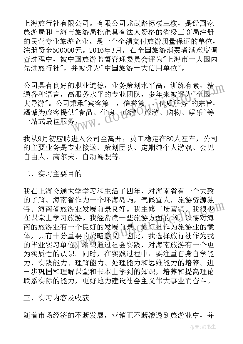 最新完整的实践报告 一份完整的社会实践报告(汇总6篇)