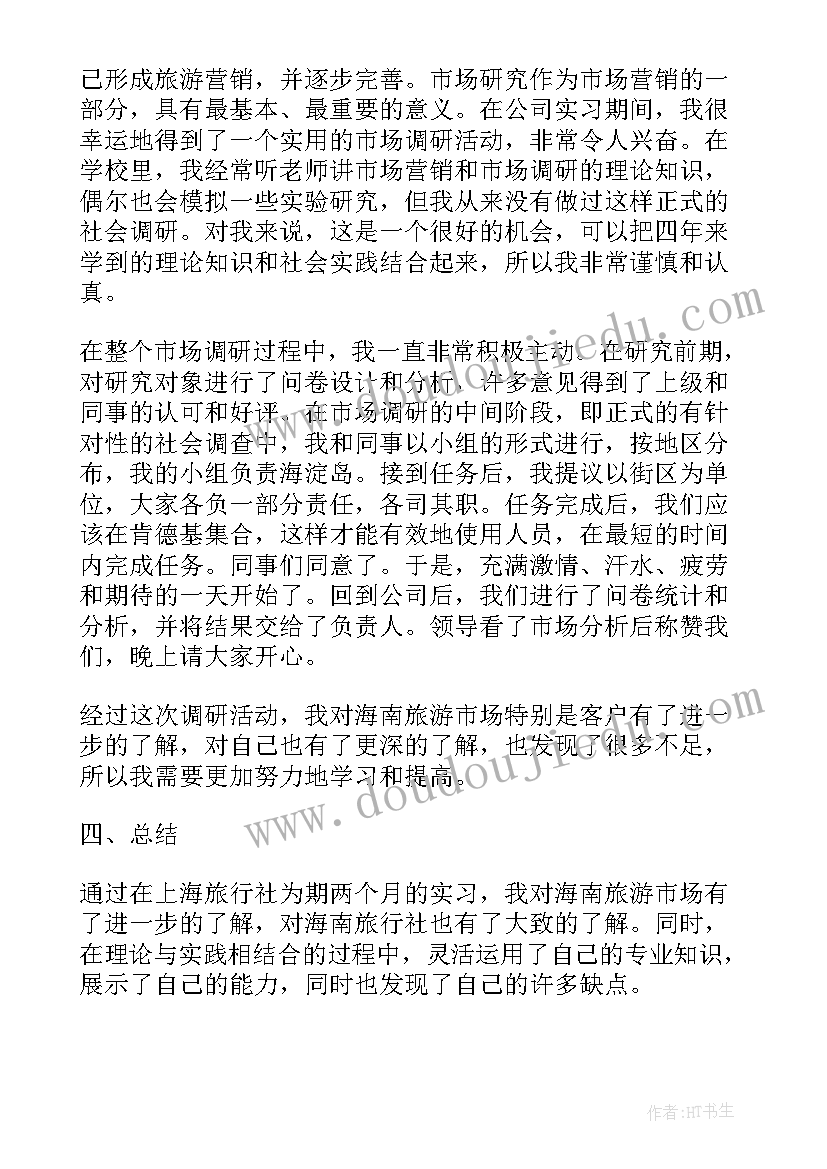 最新完整的实践报告 一份完整的社会实践报告(汇总6篇)