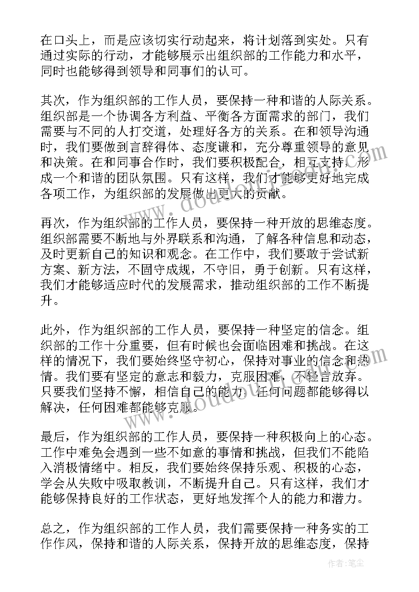 组织部干部科忙不忙 组织部的风心得体会(精选6篇)