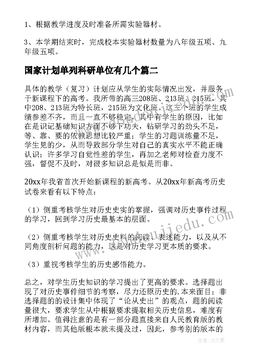 2023年国家计划单列科研单位有几个(大全6篇)