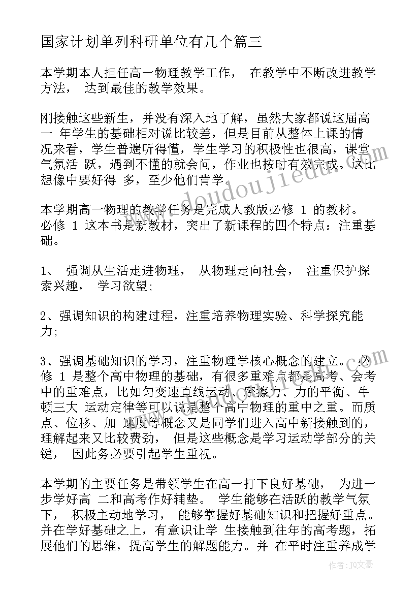 2023年国家计划单列科研单位有几个(大全6篇)