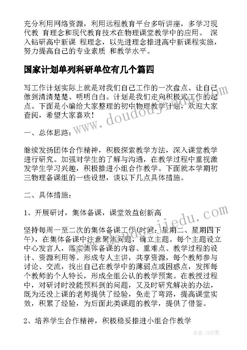 2023年国家计划单列科研单位有几个(大全6篇)