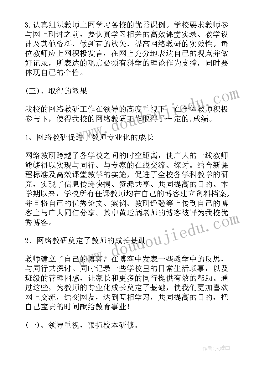 2023年小学开展科学教研活动简报 小学科学教研活动心得体会(精选5篇)