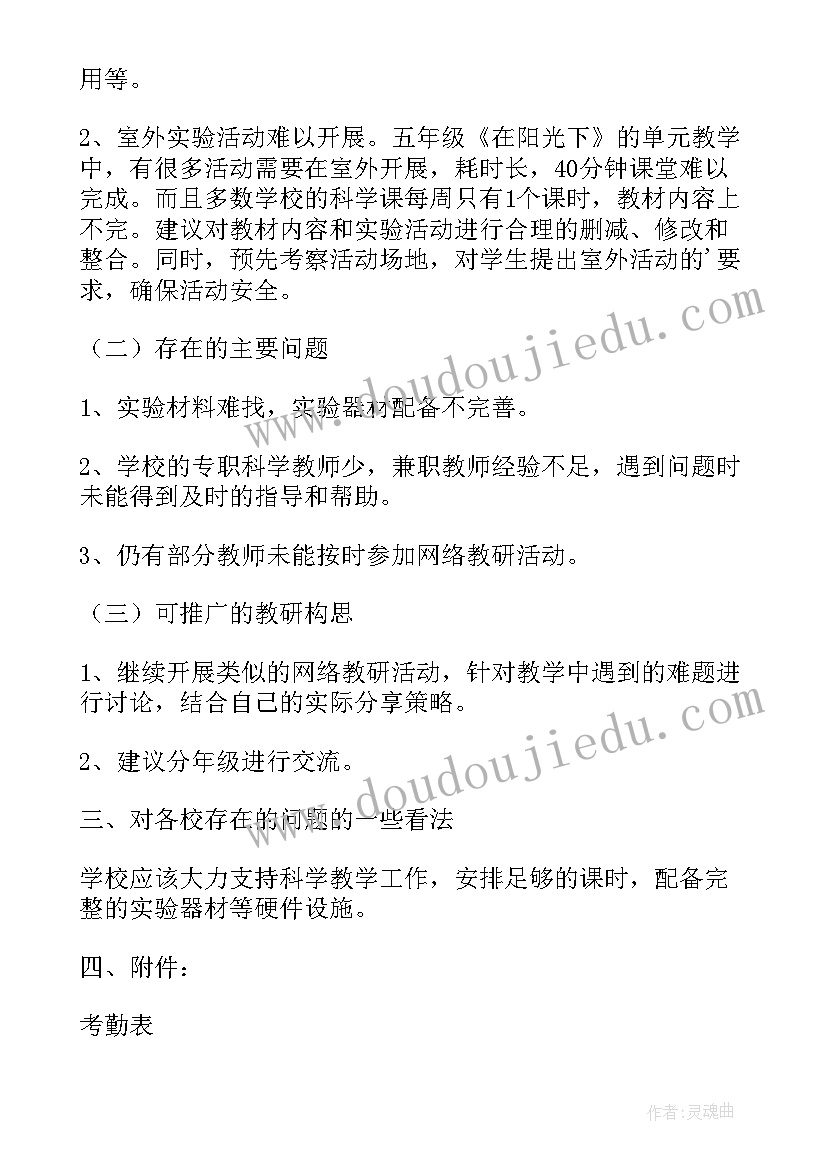 2023年小学开展科学教研活动简报 小学科学教研活动心得体会(精选5篇)