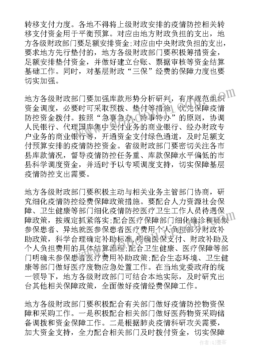 最新申请消防资金的请示 申请经费的请示报告(精选5篇)