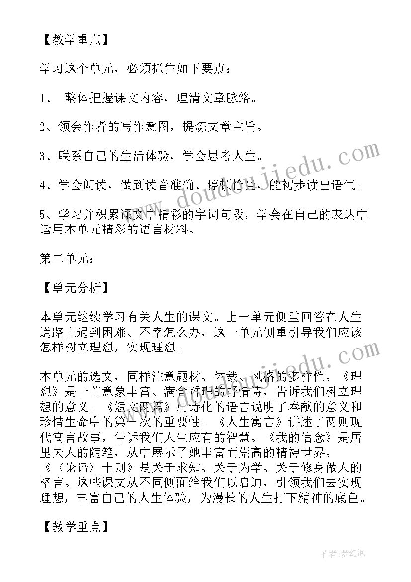 2023年中学语文授课计划与教学计划的区别 中学语文教学计划(优质5篇)