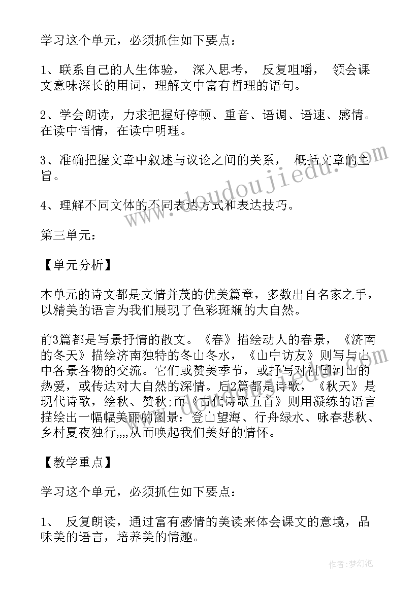 2023年中学语文授课计划与教学计划的区别 中学语文教学计划(优质5篇)