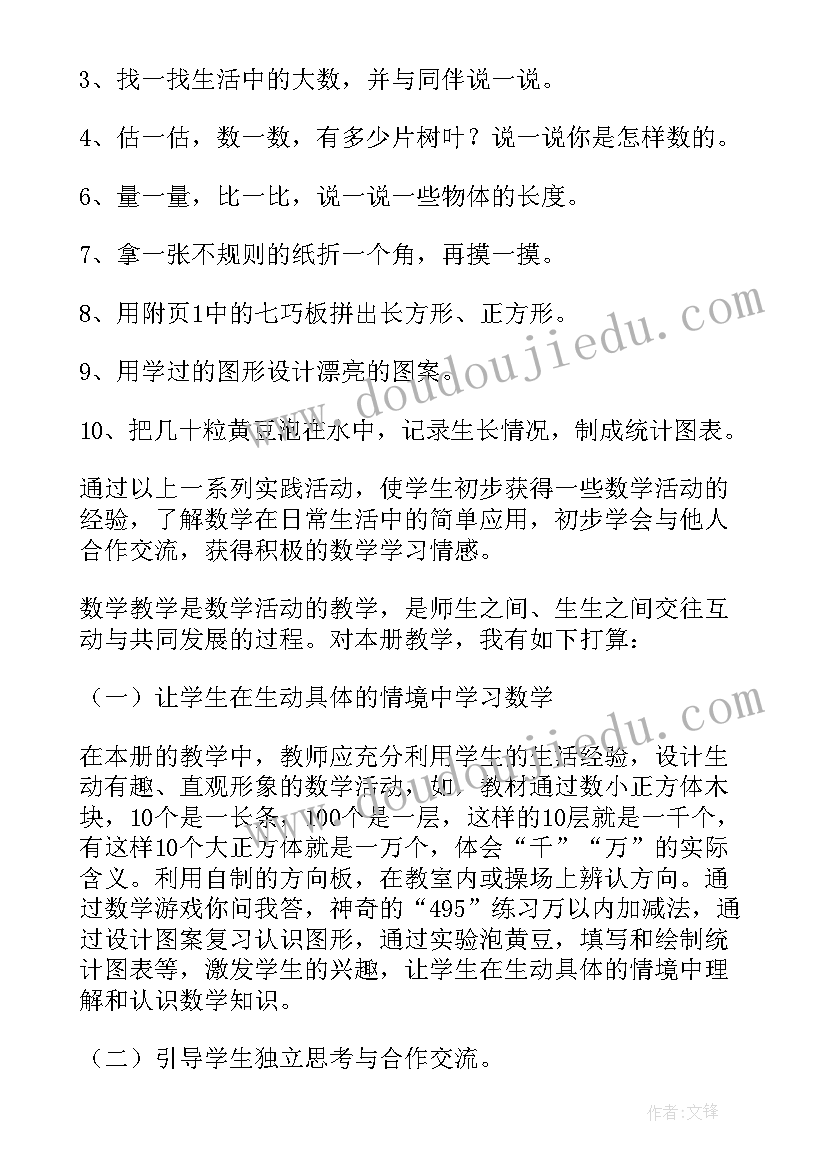 最新北师大版二年级语文教案 北师大数学二年级教学计划(大全8篇)