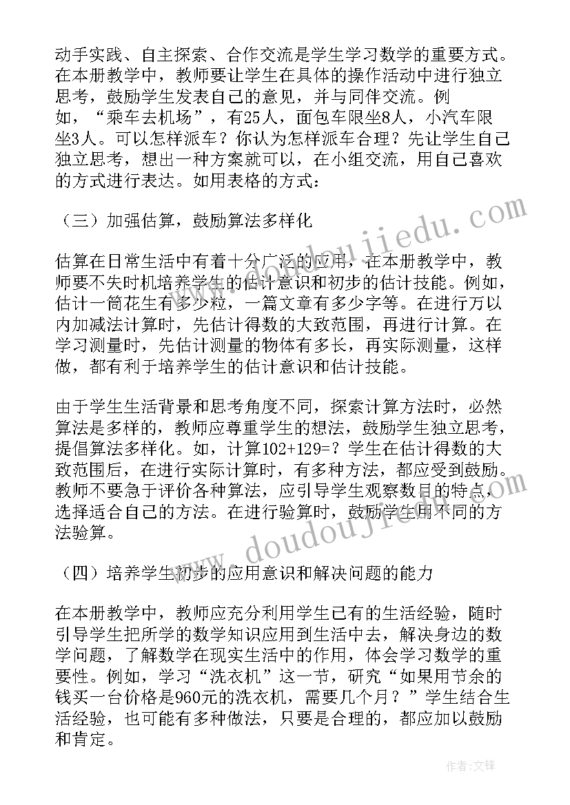 最新北师大版二年级语文教案 北师大数学二年级教学计划(大全8篇)