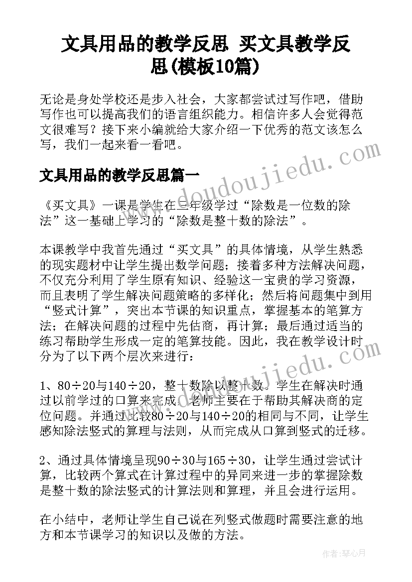 文具用品的教学反思 买文具教学反思(模板10篇)