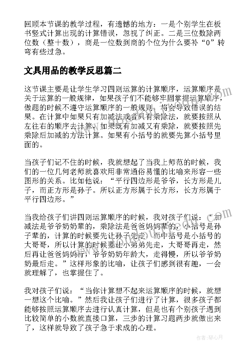 文具用品的教学反思 买文具教学反思(模板10篇)