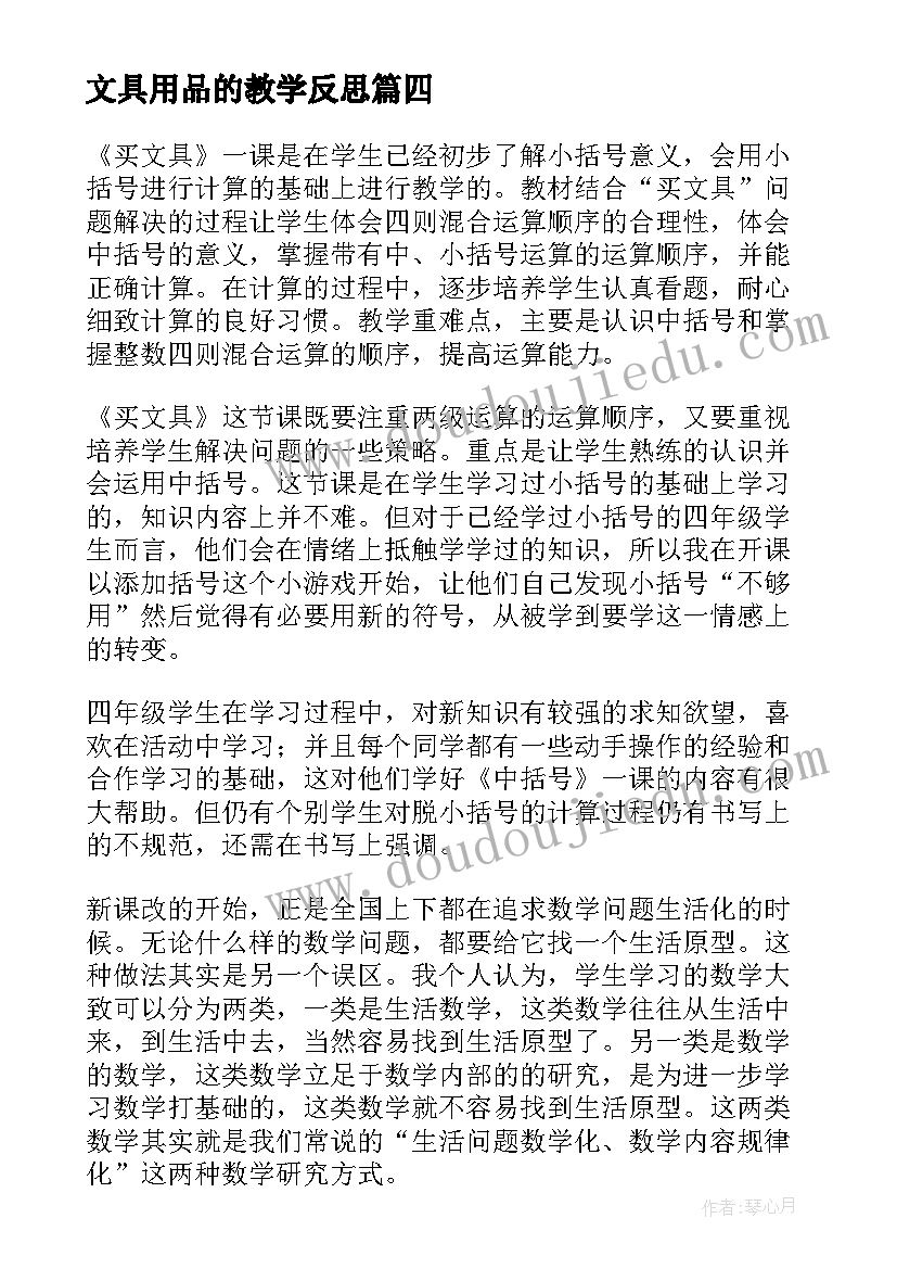 文具用品的教学反思 买文具教学反思(模板10篇)