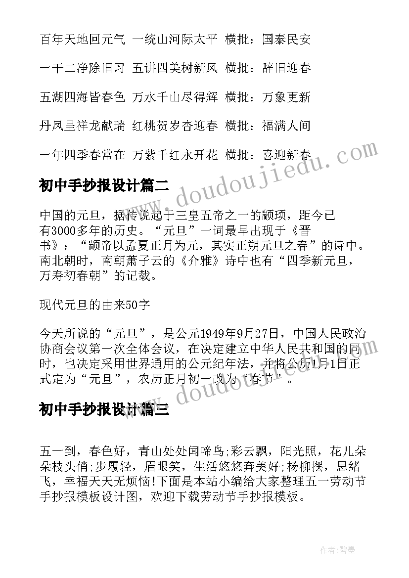 2023年初中手抄报设计(优质5篇)