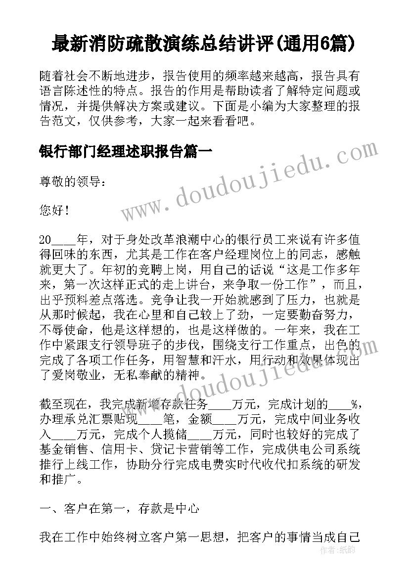 最新消防疏散演练总结讲评(通用6篇)