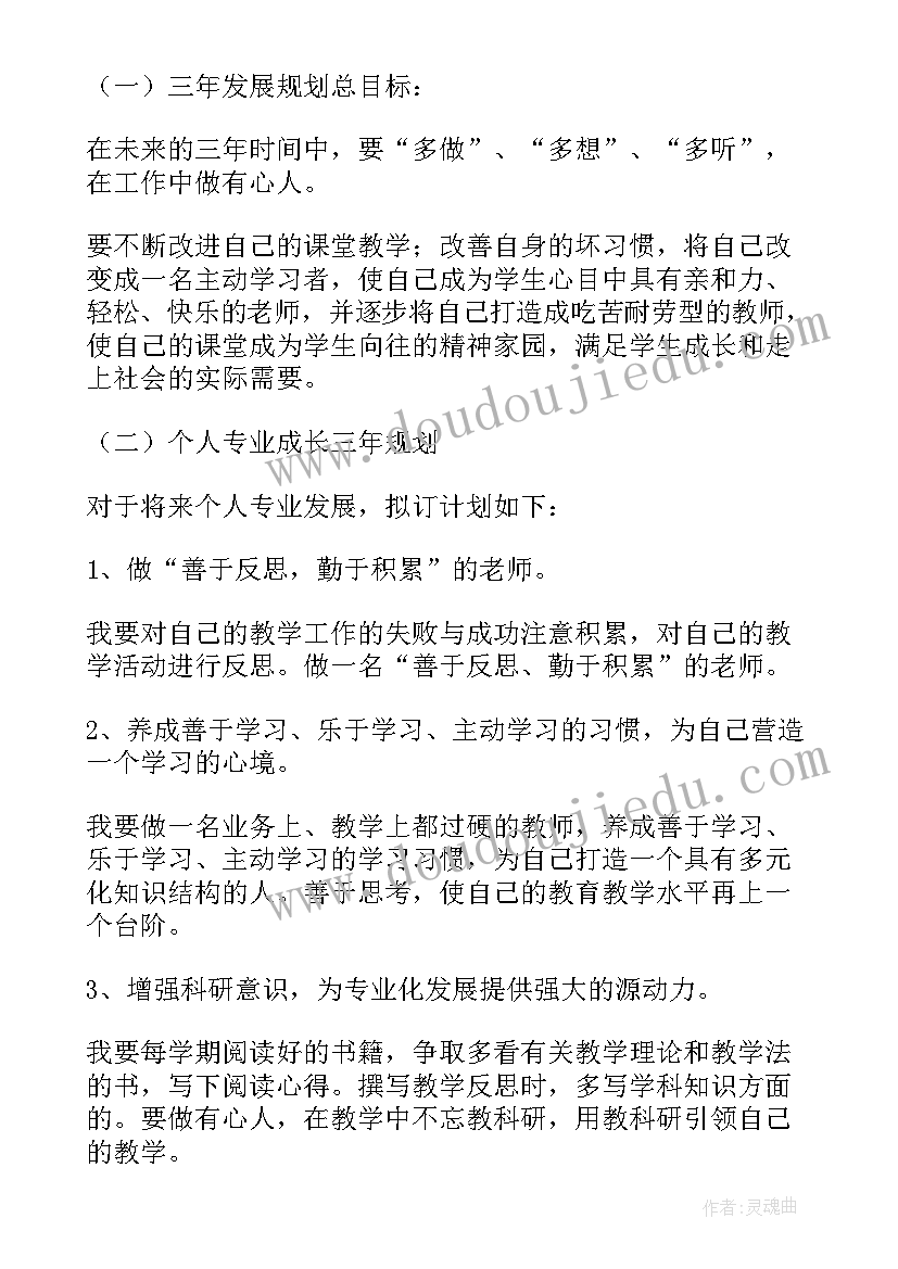 大班教师三年发展规划 教师个人三年专业发展计划(优质5篇)