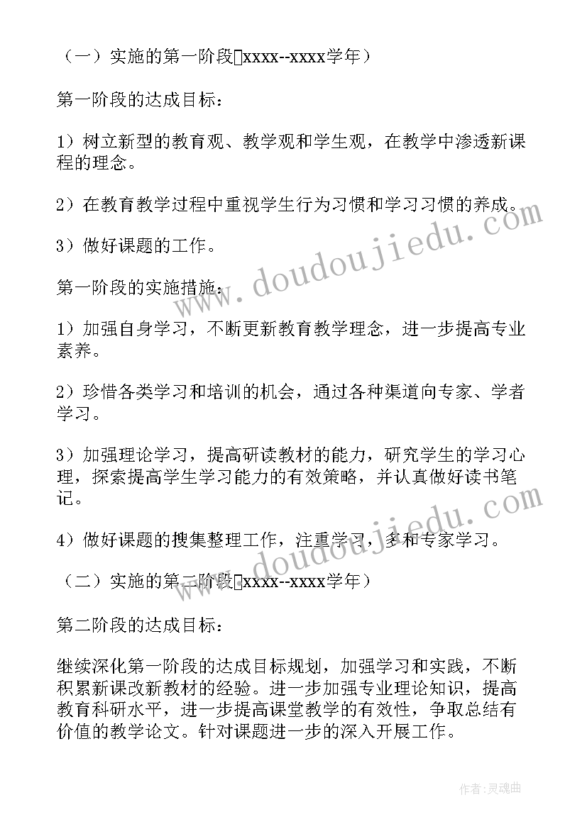 大班教师三年发展规划 教师个人三年专业发展计划(优质5篇)