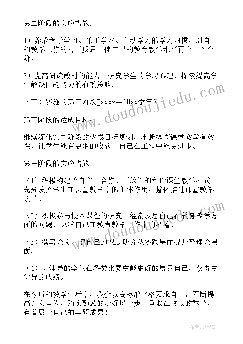 大班教师三年发展规划 教师个人三年专业发展计划(优质5篇)