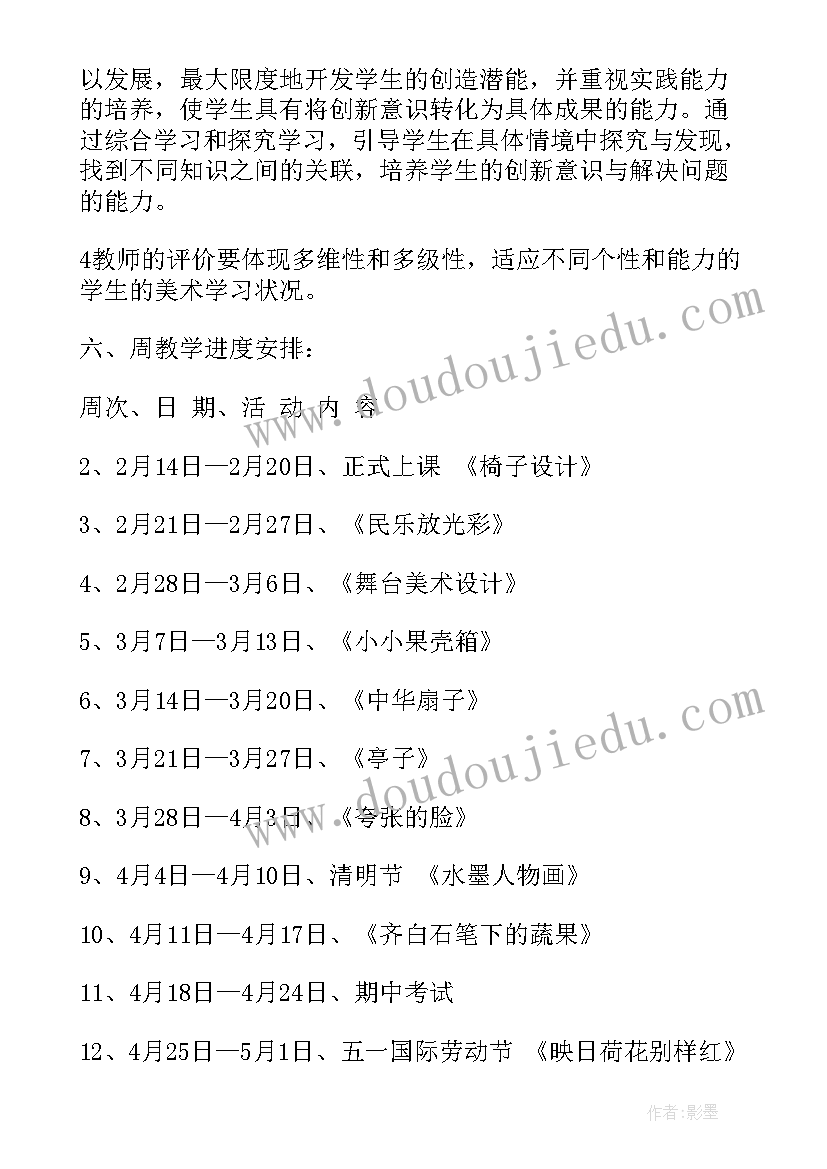 最新五年级下写字教学计划 五年级下学期教学计划(优秀5篇)