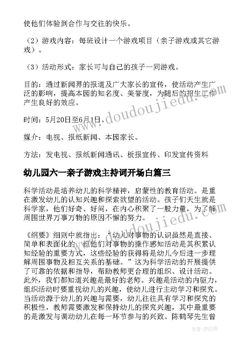 2023年幼儿园六一亲子游戏主持词开场白(模板5篇)