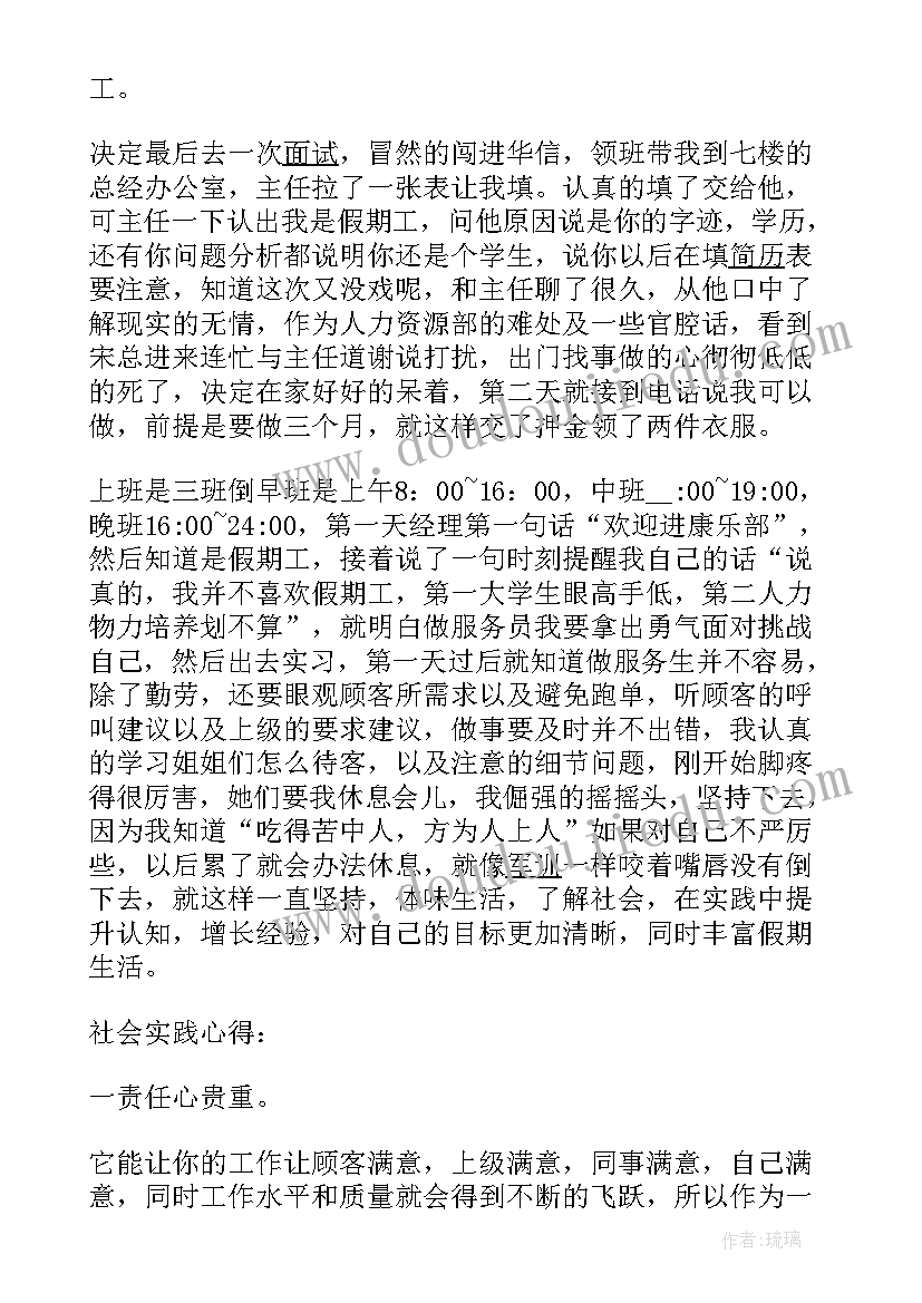 最新社会实践报告带日志吗 酒店社会实践日志报告(优秀5篇)