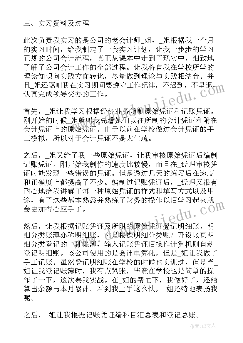 教育部课题立项 教育部门财务会计述职报告(实用5篇)