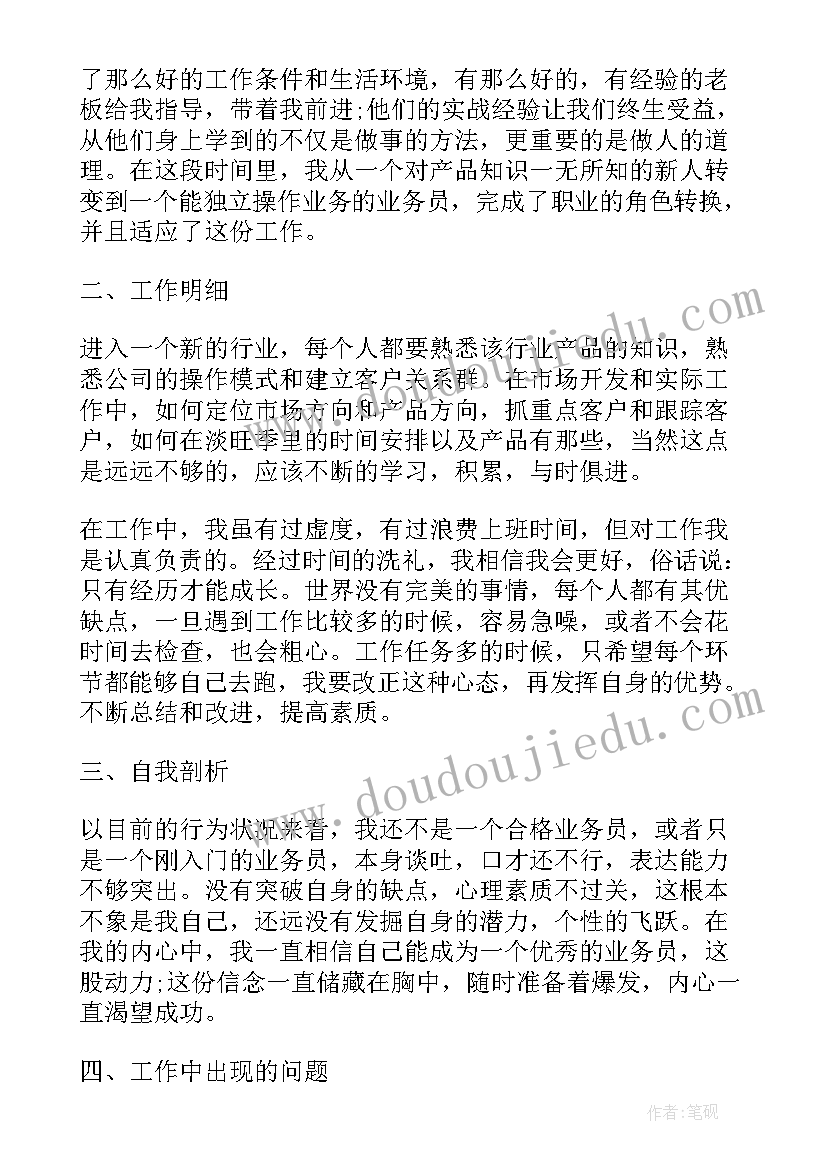 最新业务人员上半年工作总结(通用5篇)