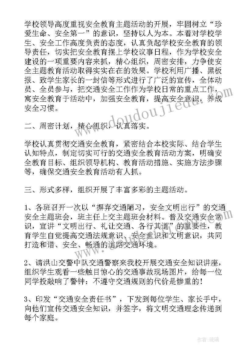 最新安全日活动总结 全国交通安全日活动总结报告(优秀5篇)