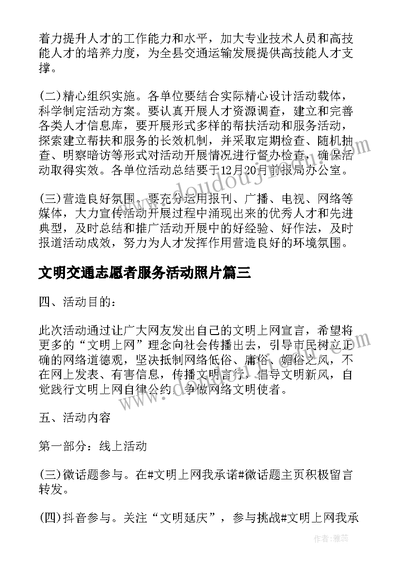 文明交通志愿者服务活动照片 志愿者文明交通劝导活动方案集合(通用5篇)