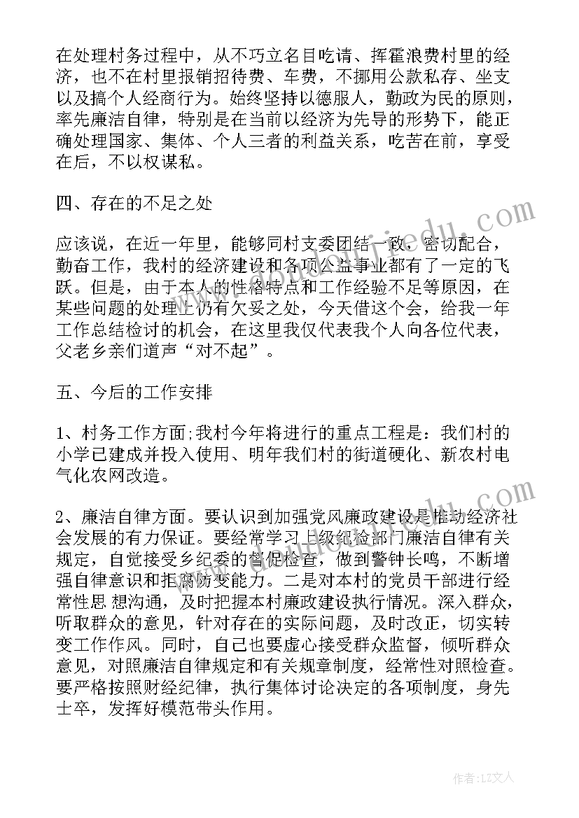 最新村委员述职报告免费 村委委员述职报告(模板5篇)