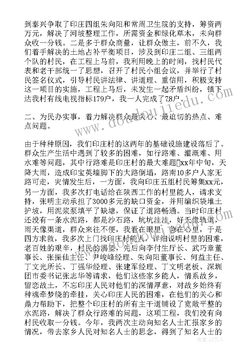 最新村委员述职报告免费 村委委员述职报告(模板5篇)