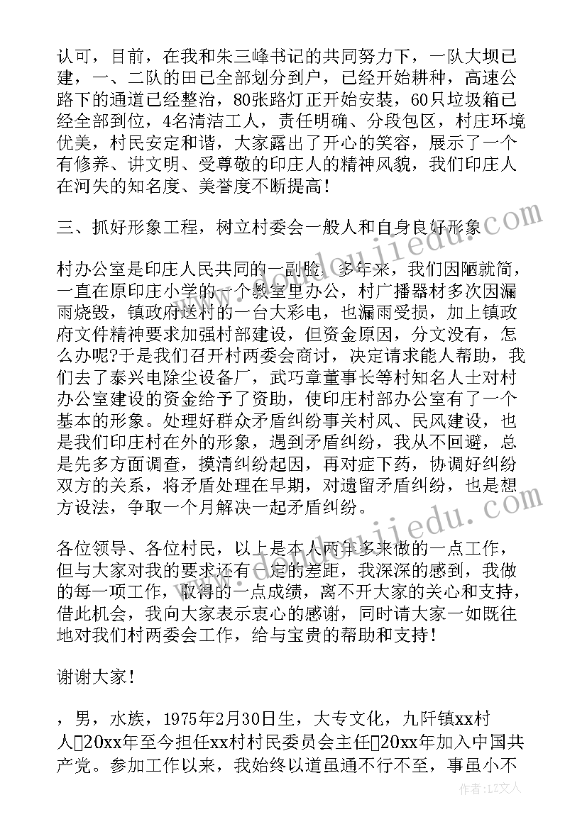 最新村委员述职报告免费 村委委员述职报告(模板5篇)