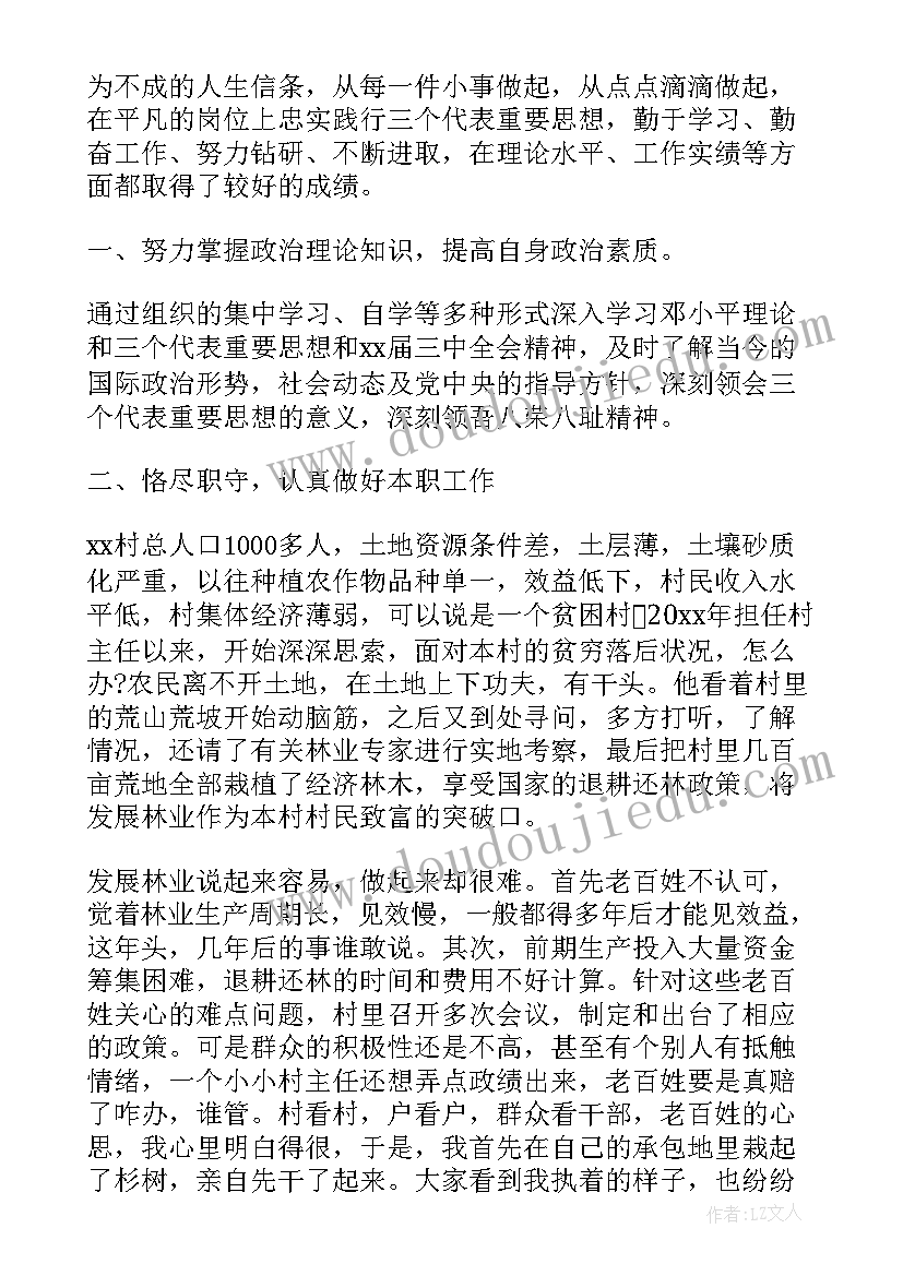 最新村委员述职报告免费 村委委员述职报告(模板5篇)