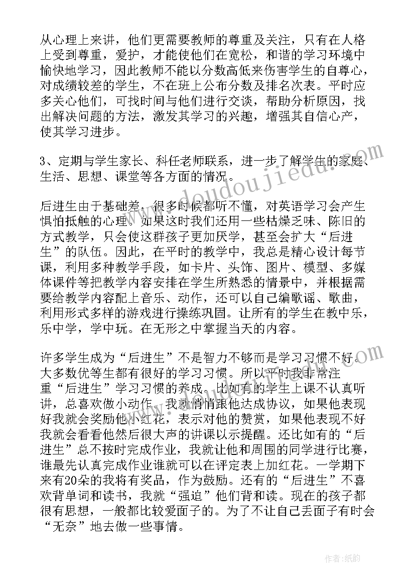 七年级英语培优补差计划 七年级英语培优补差的工作总结(精选5篇)