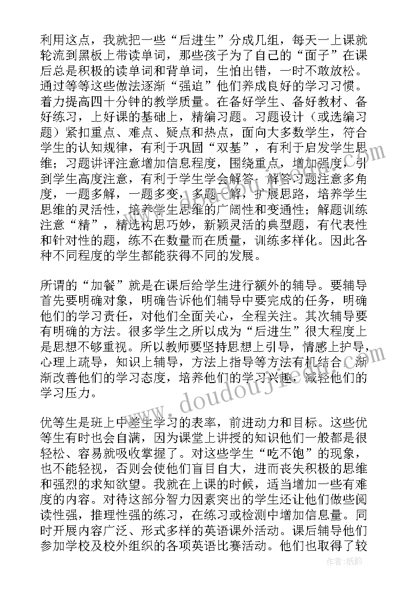 七年级英语培优补差计划 七年级英语培优补差的工作总结(精选5篇)