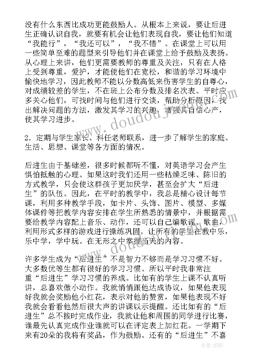 七年级英语培优补差计划 七年级英语培优补差的工作总结(精选5篇)