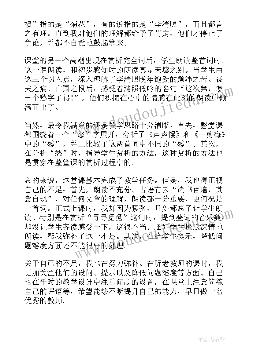 最新中班马蹄声声活动反思 声声慢教学反思(大全5篇)