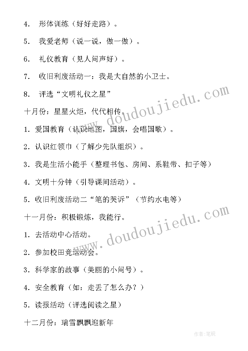 一年级班级学期计划(模板6篇)