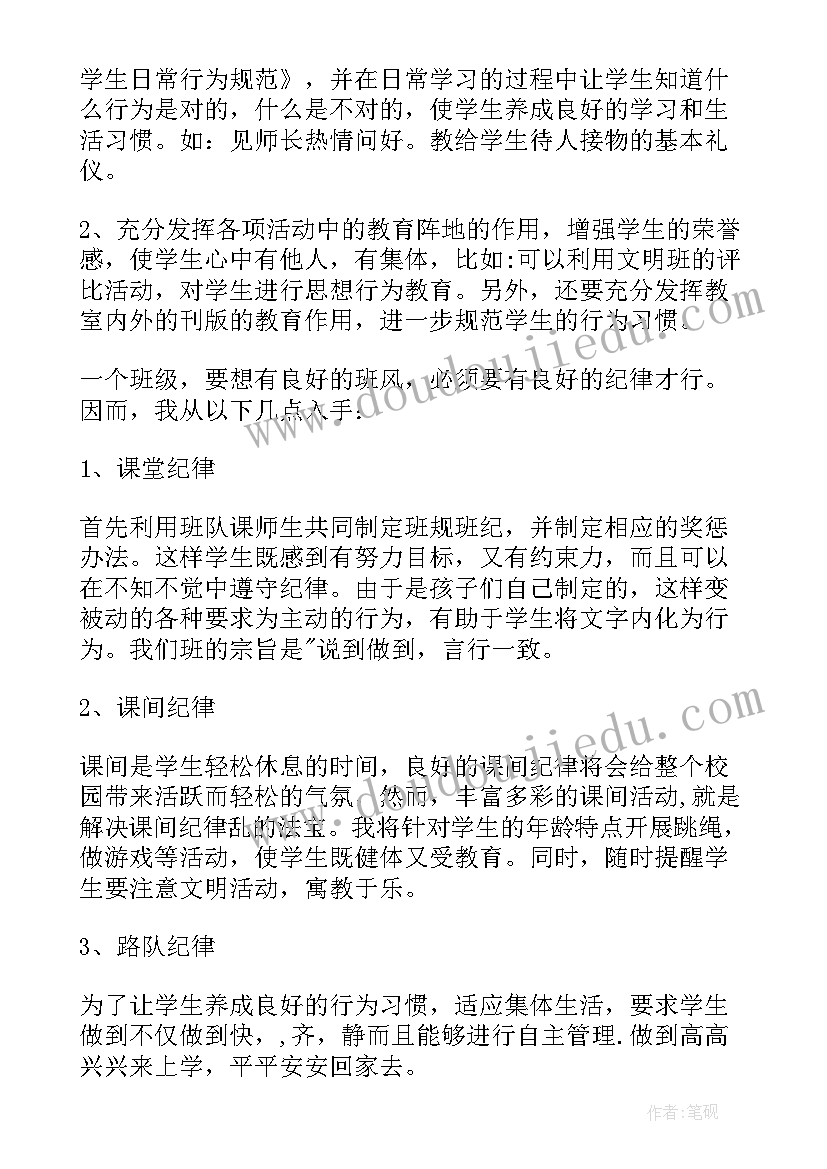 一年级班级学期计划(模板6篇)