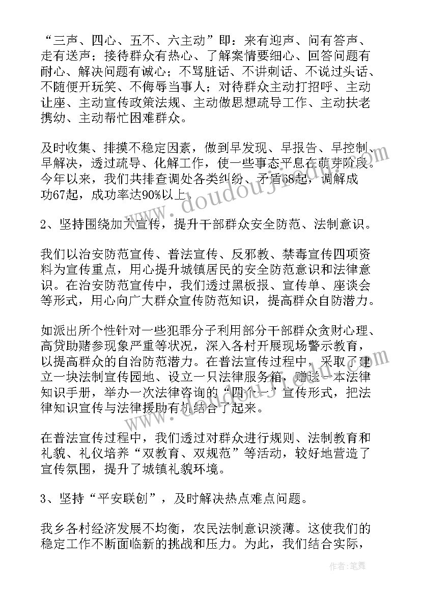 最新街道办事处综治维稳工作安排 乡镇综治维稳工作述职报告(大全5篇)