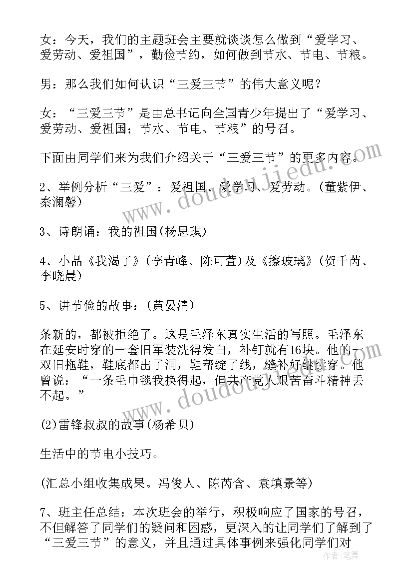 2023年三爱三节的活动的内容 三爱三节活动总结(实用5篇)