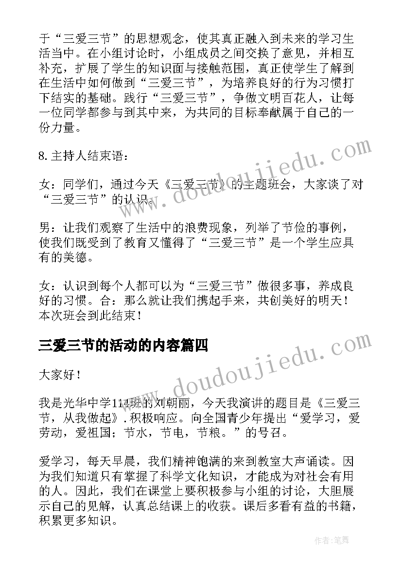 2023年三爱三节的活动的内容 三爱三节活动总结(实用5篇)