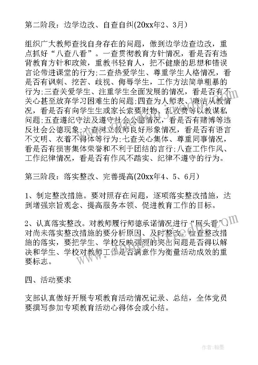 最新中学师德师风建设计划方案 师德师风建设计划(优质7篇)