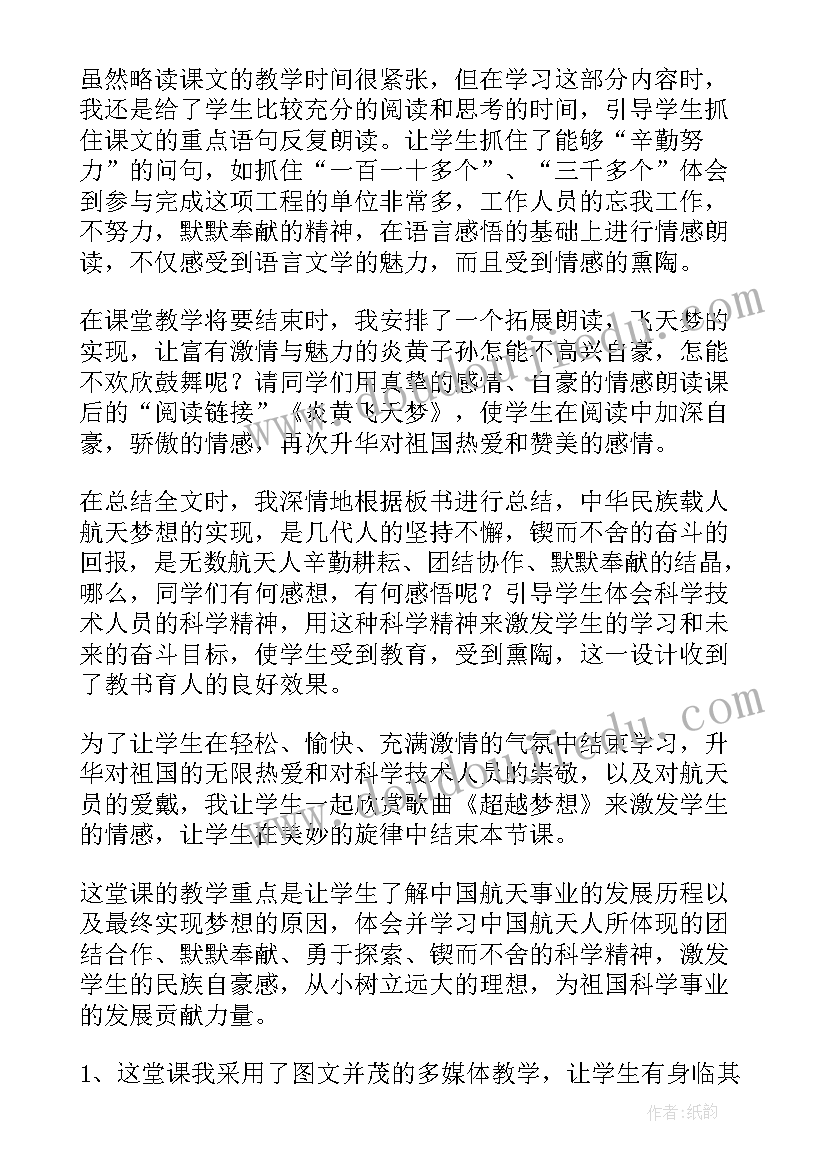 2023年千年梦教学反思 千年梦圆在今朝教学反思(模板5篇)