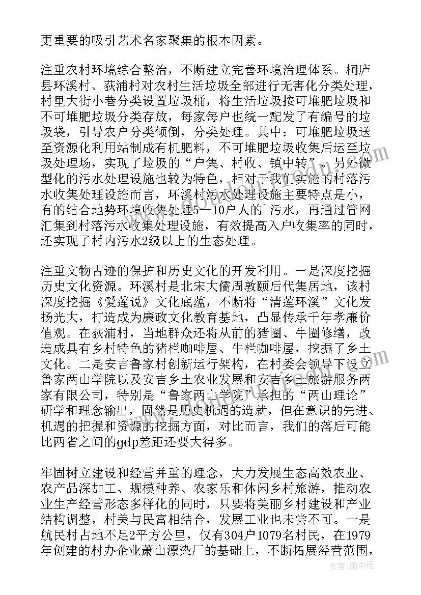 社会实践报告环境 农村人居环境实践报告(优秀9篇)